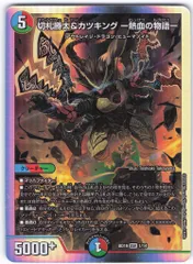 タカラ 開発部セレクションデッキ 火水覇道 BD19 1/14 切札勝太&カツキング-熱血の物語- DSRのサムネイル
