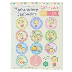 【メール便】コジコジ缶バッジシークレット刺繍カンバッジ 全12種の内どれか1個