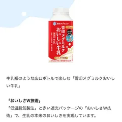 雪印メグミルク　おいしい牛乳ゴクうまボトル　230のサムネイル