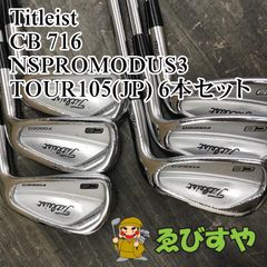 Titleist 716CB アイアンセット 5-P 6本セット ツアーイシュー - メルカリ