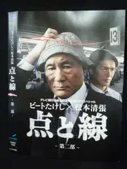 2026年最新】点と線 松本清張 dvdの人気アイテム - メルカリ