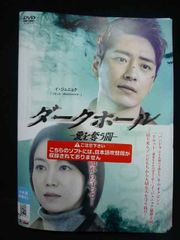 ダークホール 愛を奪う闇 (12巻セット) DVD ☆安心のメルカリ便