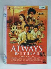 ALWAYS 続・三丁目の夕日('07日本テレビ/ROBOT/小学館/バップ/… - メルカリ