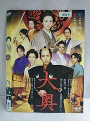 大奥 DVD/二宮和也 柴咲コウ 堀北真希 大倉忠義 中村蒼 玉木宏 和久井