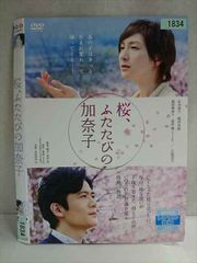 ☆夕凪の街 桜の国 [DVD]☆送料無料☆7604 - メルカリ