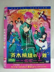 2026年最新】斉木楠雄のΨ難 dvdの人気アイテム - メルカリ
