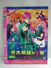 2026年最新】斉木楠雄のΨ難 dvdの人気アイテム - メルカリ