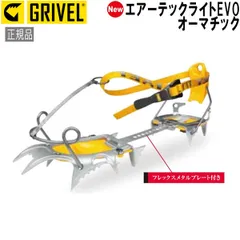 グリベル GRIVEL エアーテックライトEVO･オーマチック クランポン アイゼンのサムネイル