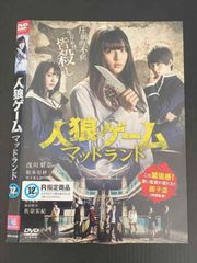 人狼ゲーム マッドランド DVD 浅川梨奈 - メルカリ