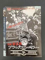 r1874 ♪実録暴走族 ブラックエンペラー DVD - メルカリ