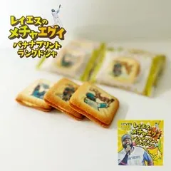 レイエスのメチャエグイ バナナプリントラングドシャ 10個入 ファイターズ グッズ お菓子 クッキー チョコレート 北海道 お土産 ギフト プレゼントのサムネイル