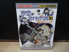 科学漫画サバイバルシリーズ69 飛行機のサバイバル2 - メルカリ