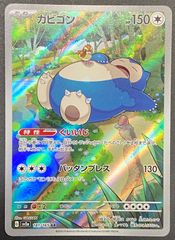 ポケモンカードカビゴン、ゴンベ17枚セット AR - メルカリ