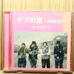 국내반 CD 케츠메이시/Ketsumeishi ■ 케츠의 폭풍~겨울 BEST~(통상반) [TFCC86374/4988061863740]S70860