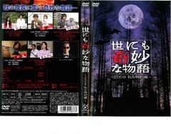 朝まで特価！DVD 「世にも奇妙な物語 映画の特別編」 人気の「雪山