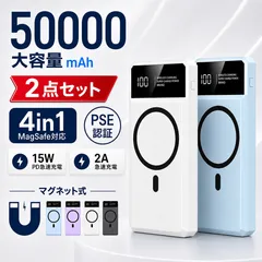 2点セット 50000mAhモバイルバッテリー 大容量 MagSafe対応 4in1 ワイヤレス充電 PSE認証済みのサムネイル