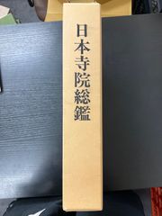 唐代の散文作品 京都大学人文科学研究所 唐代研究のしおり 第十 - メルカリ