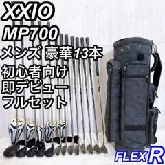 豪華13本 XXIO MP700 ゼクシオ メンズゴルフセット 右利き R 初心者 ダンロップのサムネイル