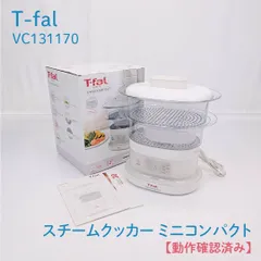 【動作確認済み】T-fal・ティファール・VC131170・ミニコンパクト・スチームクッカー・蒸し器のサムネイル