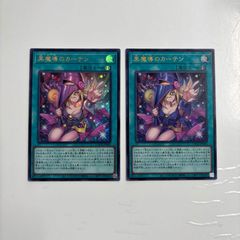 遊戯王 黒魔術のカーテン ウルトラレア ブラックマジシャンガール