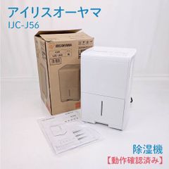 除湿機 アイリスオーヤマ IJC-J56-W - メルカリ