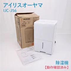 2026年最新】アイリスオーヤマ ijc j56の人気アイテム - メルカリ