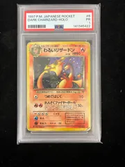 【PSA1】わるいリザードン ★ : 旧裏 [PMCG4 No.006](拡張パック「ロケット団」)のサムネイル