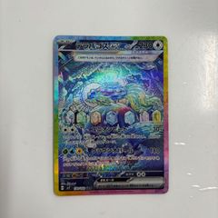 テラパゴスex SAR スカーレット&バイオレット 拡張パック ステラ