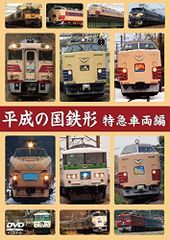 希少・美品】再生確認済 鉄道ジャーナル社 ビデオ 思い出の国鉄特急