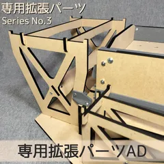 専用拡張パーツADのサムネイル