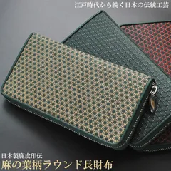 日本国産財布13 鹿革印伝麻の葉柄ラウンドファスナー長財布 3色展開 男女兼用ロングウォレット bztk-13ida103 2706