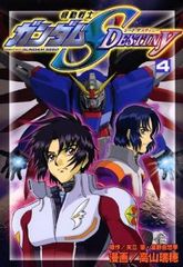 기동전사 건담 SEED DESTINY 전권(1-4권 세트·완결) 다카야마 미즈호[10일 이내 발송]