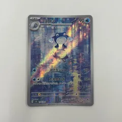 【秋田】ニョロゾ AR sv2a 176/165のサムネイル