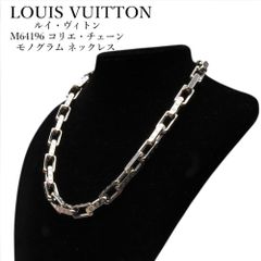 極美品 ルイヴィトン コリエ チェーン モノグラム LV ネックレス 保存