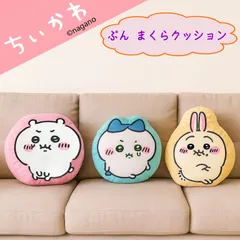 ちいかわ クッション ちいかわ ハチワレ うさぎ もちもち 触り心地のサムネイル