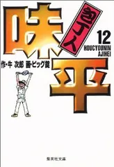 2026年最新】包丁人味平 全巻の人気アイテム - メルカリ