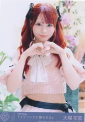 ＝LOVE ラブソングに襲われる 大場花菜 封入特典生写真 チュウ1
