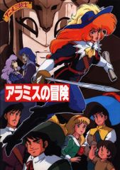 劇場版アニメ三銃士 アラミスの冒険 VHS表紙 - メルカリ