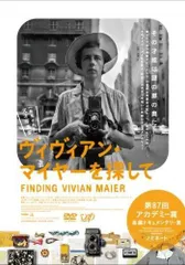 2026年最新】ヴィヴィアンマイヤーを探してdvdの人気アイテム - メルカリ