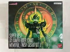 SUPER BEST DX仮面ライダーエグゼイド メモリアルフィニッシュガシャットセットII 限定のサムネイル