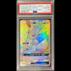 PSA10 イーブイGX HR 219/173 GXタッグオールスターズ - メルカリ