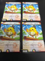 デュエルマスターズ デュエマ ハンプティ・ルピア 4枚セット - メルカリ