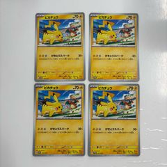 ピカチュウ4枚セット 120/SV-P げきとうスパーク リザードン - メルカリ