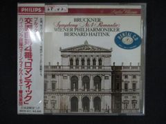 ブルックナー 交響曲第4番「ロマンティック」ハイティンク ウィーン