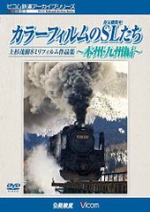 朝日ソノラマ・消えゆく蒸気機関車 さくらカラー蒸気機関車の旅 1、3