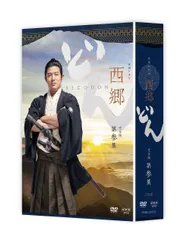 2026年最新】西郷どん dvdの人気アイテム - メルカリ