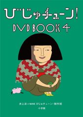 ひじゅチューンDVDBOOK 1〜7巻 全巻帯付きセット - メルカリ
