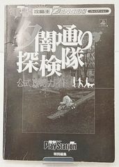 14 未開封 夕闇通り探検隊 体験版 非売品 NOT FOR SALE - メルカリ
