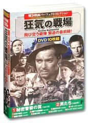 戦争映画パーフェクトコレクション まとめ売り19本 - メルカリ