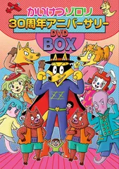 2026年最新】映画かいけつゾロリdvdの人気アイテム - メルカリ